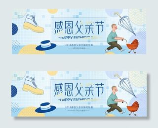 淘宝感恩父亲节