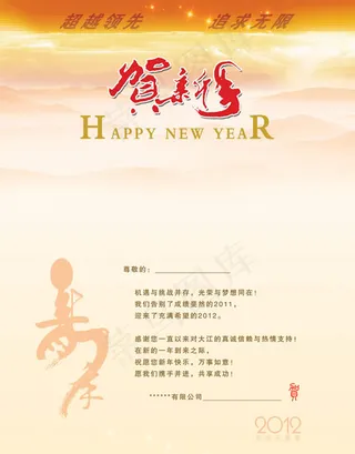 龙年贺新年PSD