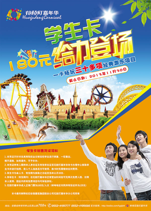 学生卡给力登场(3543X4961(DPI:180))psd模版下载