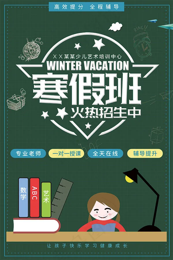 寒假班招生psd模版下载