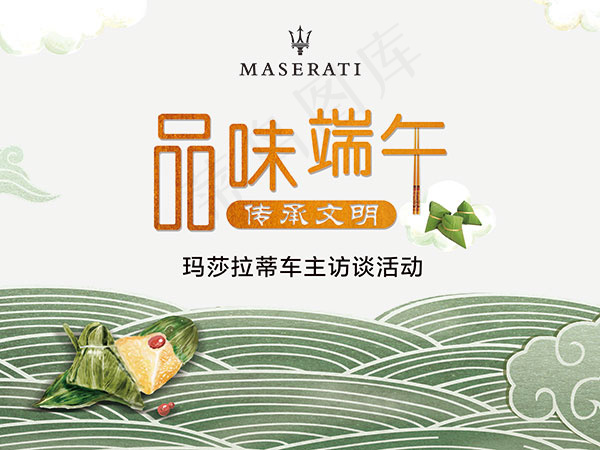 端午汽车促销海报