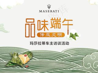 端午汽车促销海报