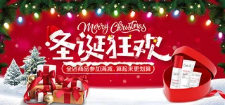 淘宝圣诞狂欢
