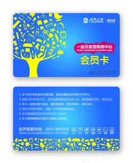 购物中心会员卡