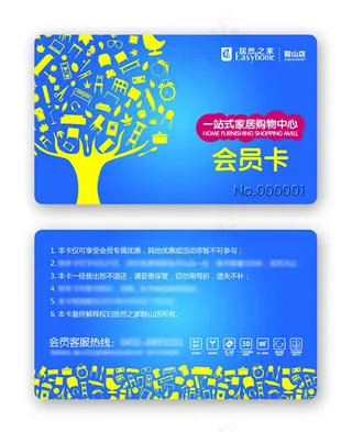 购物中心会员卡