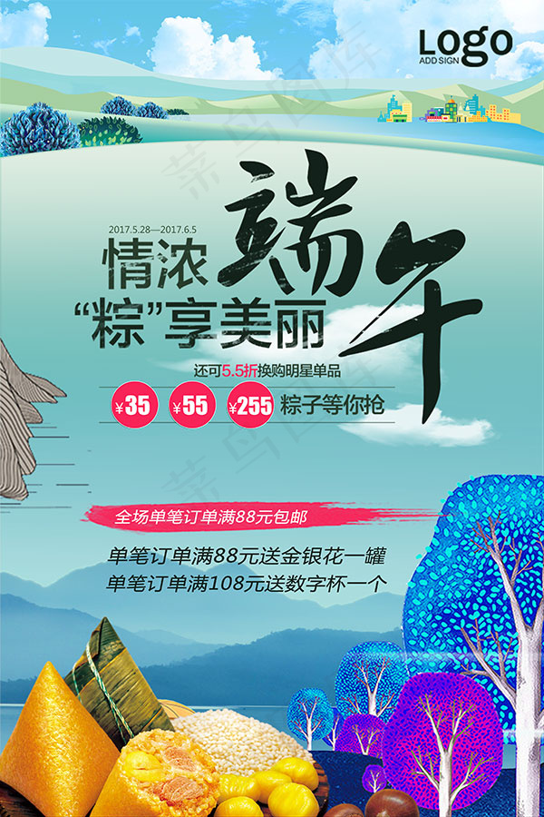 端午节粽子促销(3543X5315(DPI:150))psd模版下载