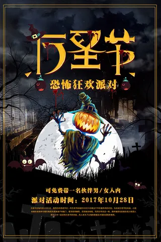 万圣节狂欢派对海