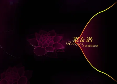 上岛咖啡菜谱 上岛咖啡菜谱