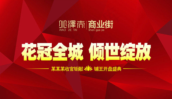 房地产开盘广告cdr矢量模版下载