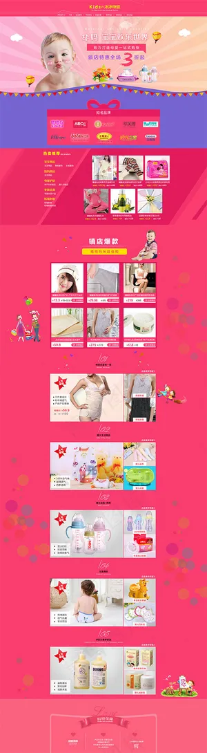 淘宝母婴类首页