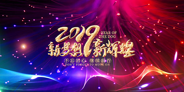 企业年会背景psd模版下载