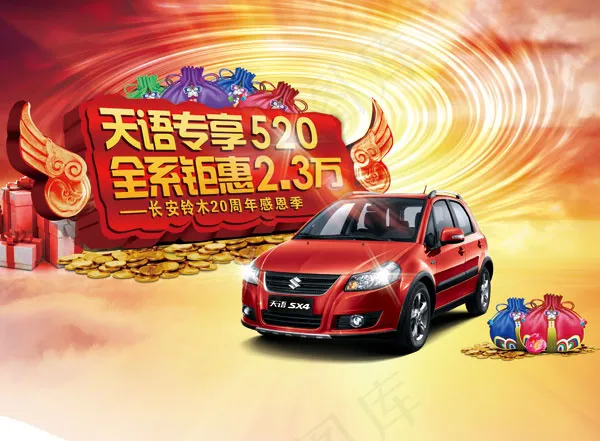 长安汽车周年庆(3543X2606(DPI:300))psd模版下载