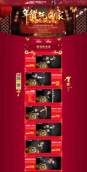 天猫年货节模板