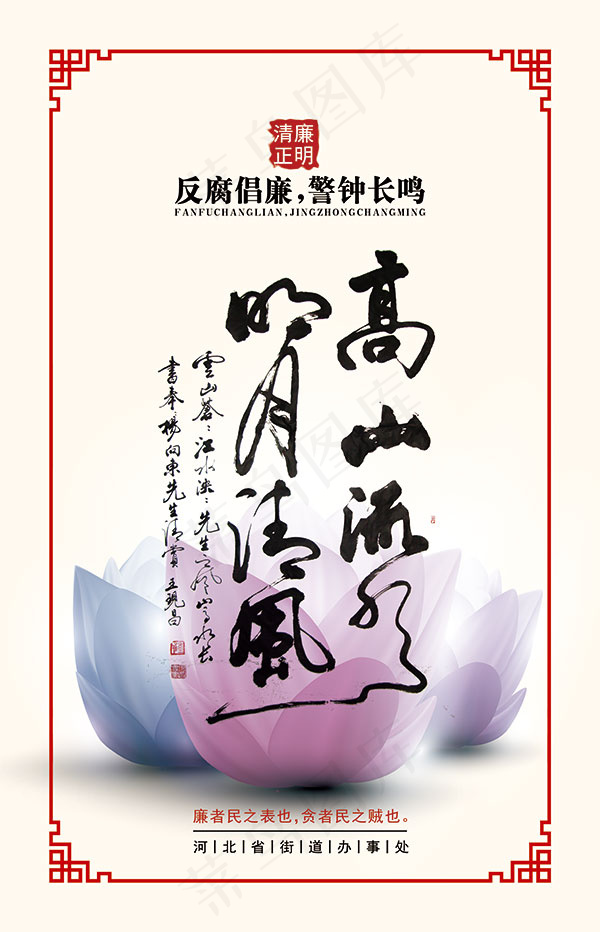 反腐倡廉宣传展板psd模版下载