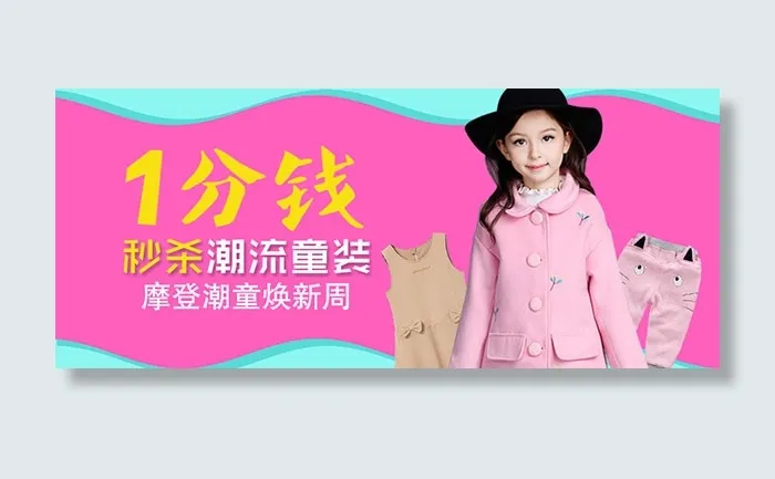 淘宝时尚童装海报psd模版下载