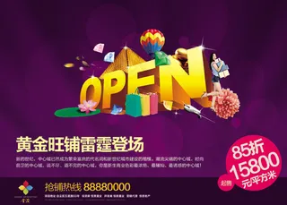 商业地产报纸广告