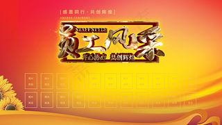 员工风采展示墙