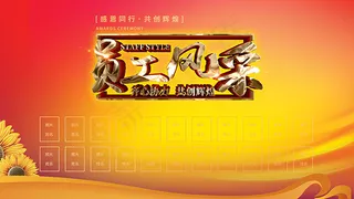 员工风采展示墙