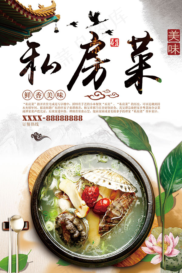 私房菜美食海报(3543X5315(DPI:150))psd模版下载