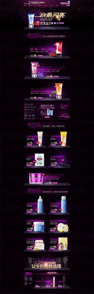 淘宝化妆品店铺