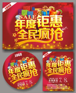 年度钜惠全民疯抢