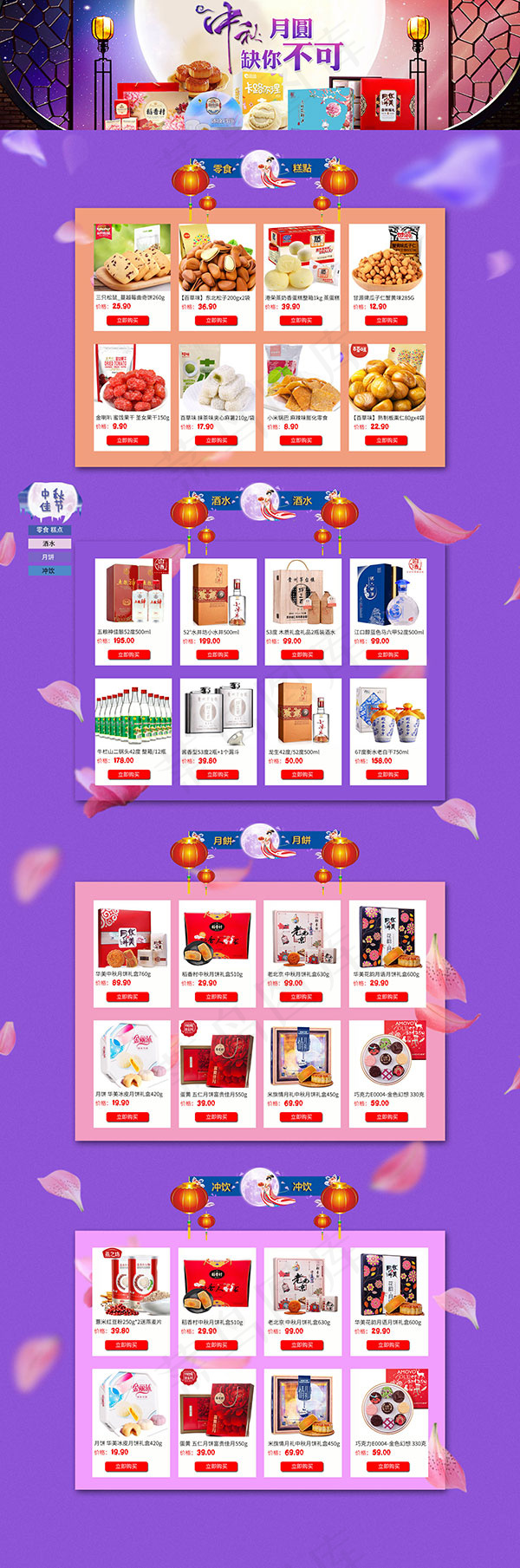 淘宝中秋节店铺(2000X6030(DPI:96))psd模版下载