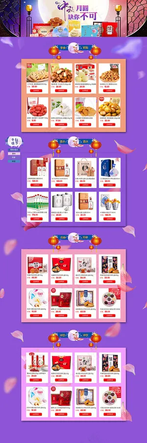 淘宝中秋节店铺