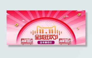 双11购物狂欢节