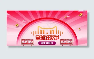 双11购物狂欢节