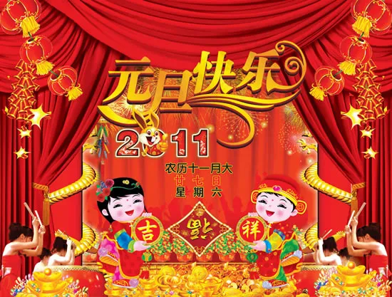元旦快乐祝福(3425X2598(DPI:300))psd模版下载