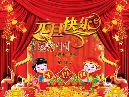元旦快乐祝福