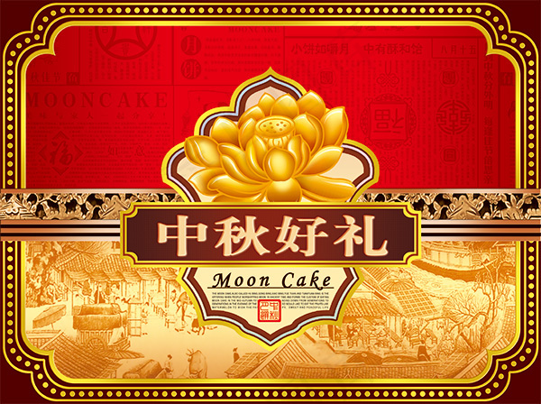 中秋好礼月饼包装(4665X3484(DPI:300))psd模版下载