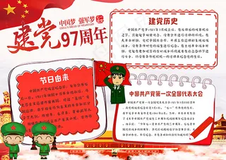 建党节97周年
