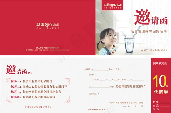 感恩回馈邀请函(4016X1299(DPI:300))psd模版下载