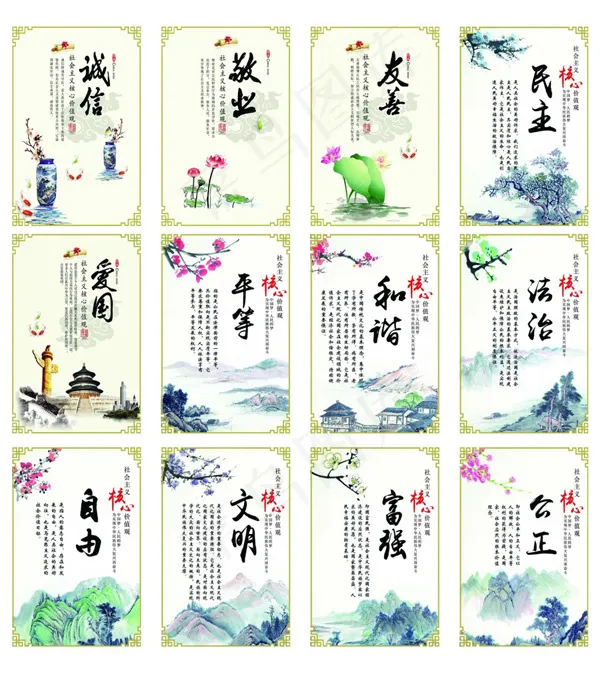 12字核心价值观(2205X3150(DPI:80))psd模版下载