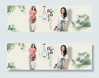 淘宝棉麻女装海报
