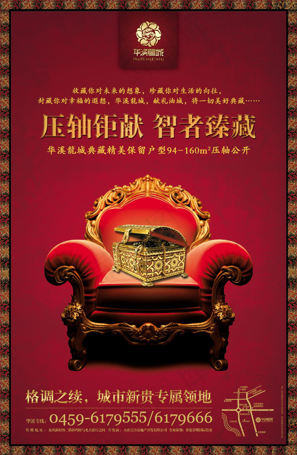 华溪龙城地产海报