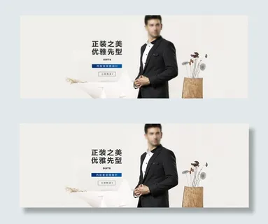 淘宝西服海报
