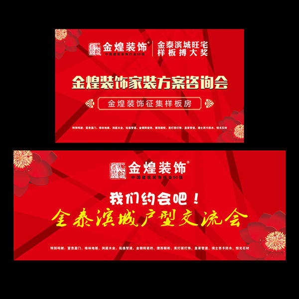 金煌装饰户外广告cdr矢量模版下载