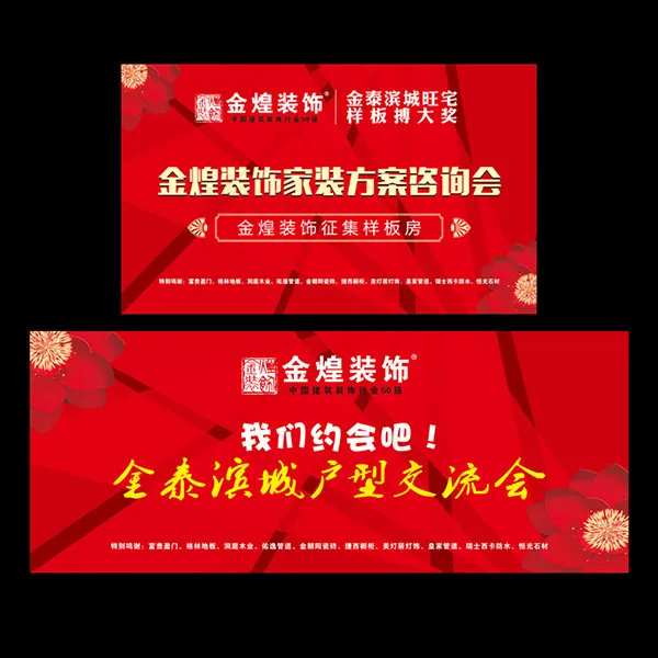金煌装饰户外广告cdr矢量模版下载