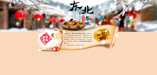东北年味psd模版下载
