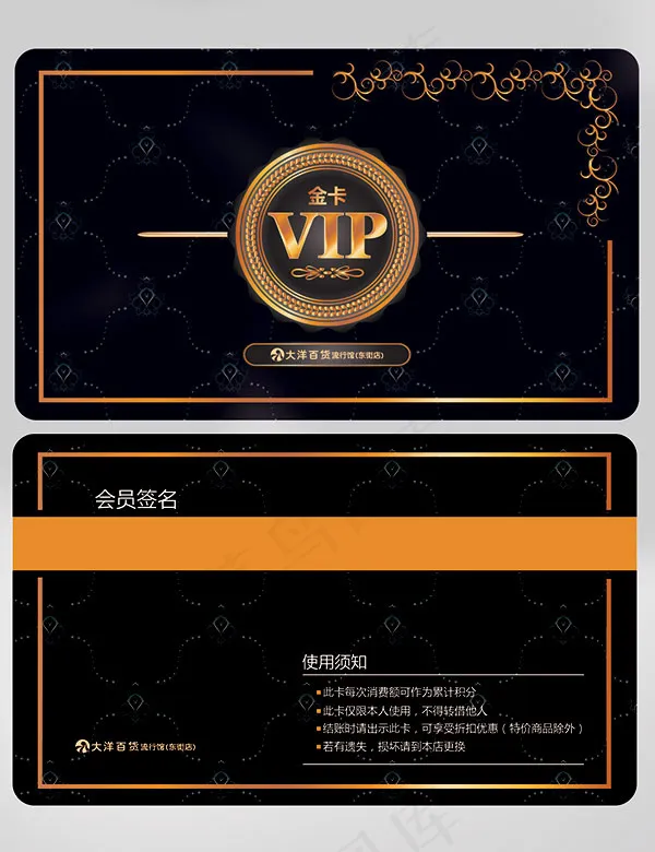 欧式VIP金卡psd模版下载