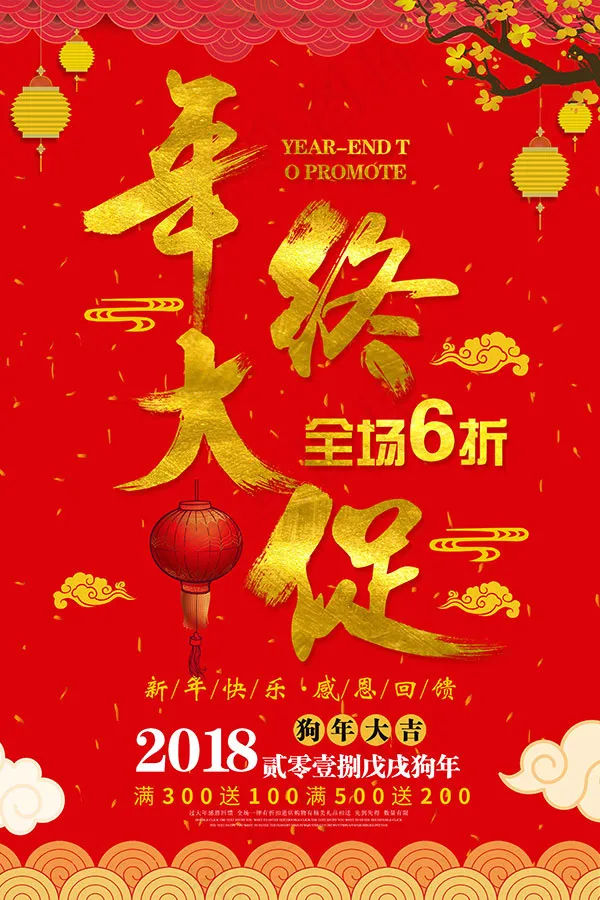 2018年终大促psd模版下载