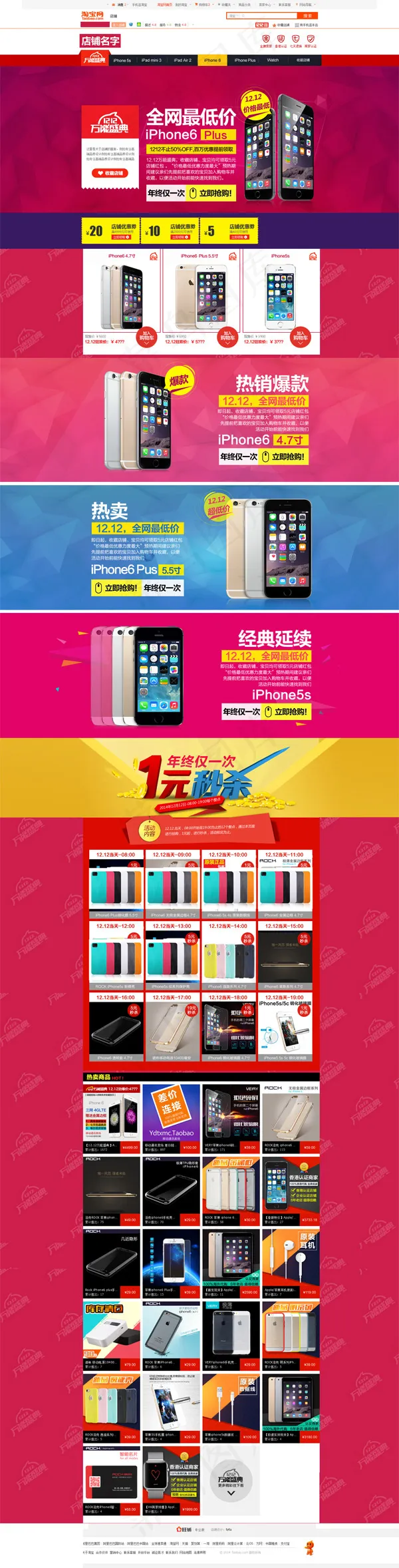 淘宝手机促销首页psd模版下载