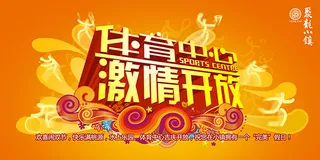 体育中心激情开放