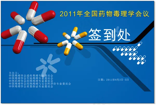 医药会议签到处cdr矢量模版下载