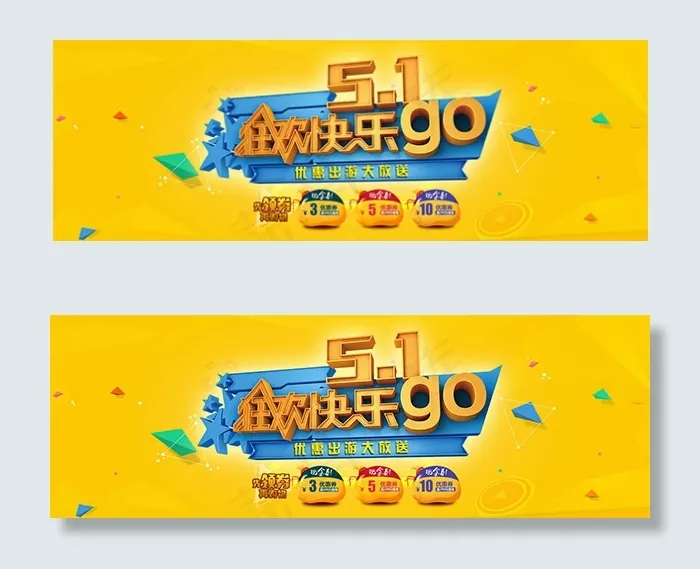 劳动节电商促销