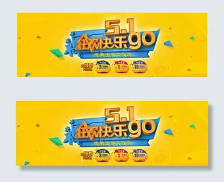 劳动节电商促销