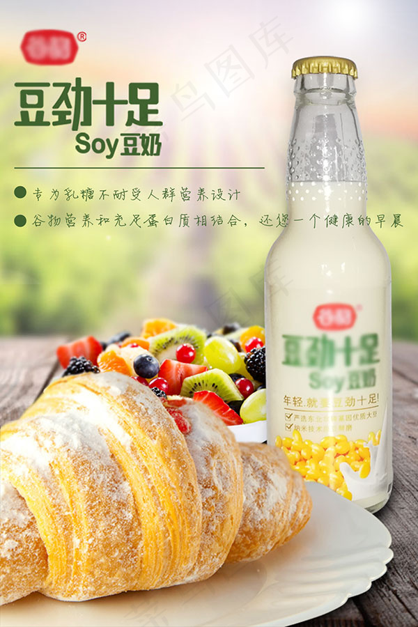 早餐豆奶海报psd模版下载