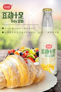 早餐豆奶海报 早餐豆奶海报